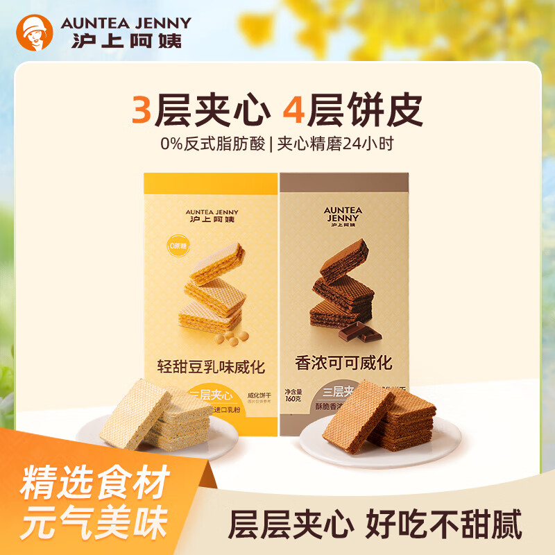 沪上阿姨轻甜豆乳香浓可可160g*2盒 15.9元 - 线报酷