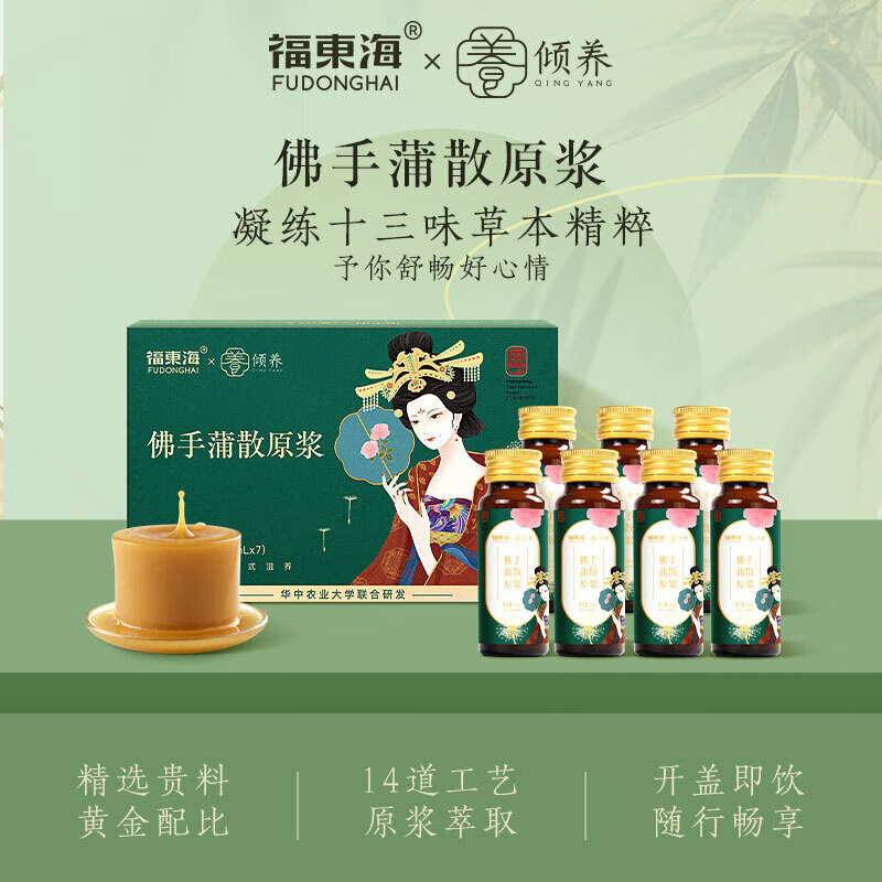 福东海&倾养佛手蒲公英散节原浆滋补养生浓缩 1盒装