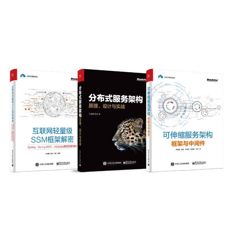 云时代架构精品（京东套装共3册）