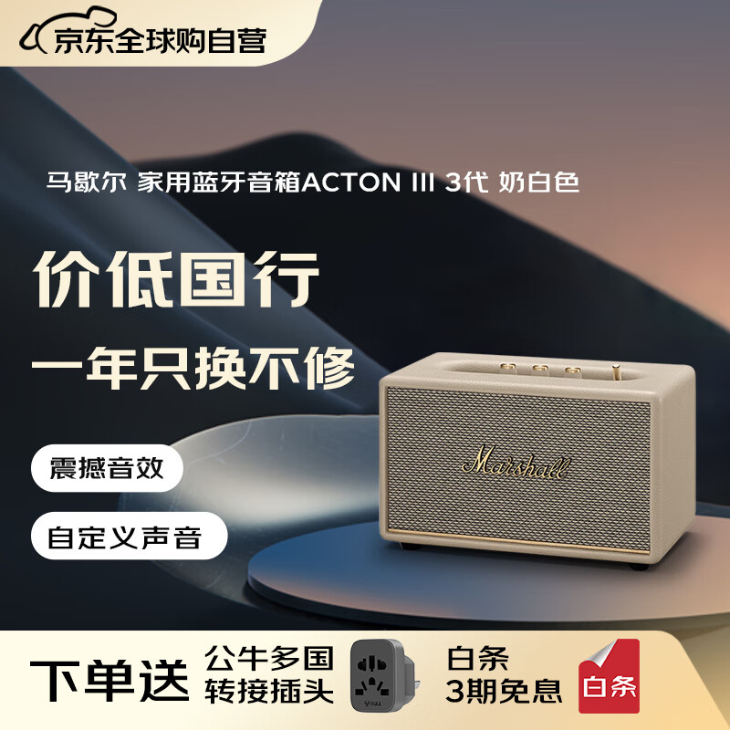 马歇尔（马歇尔）【只换不修】ACTON III 音箱3代无线蓝牙摇滚家用重低音音响acton3 奶白色