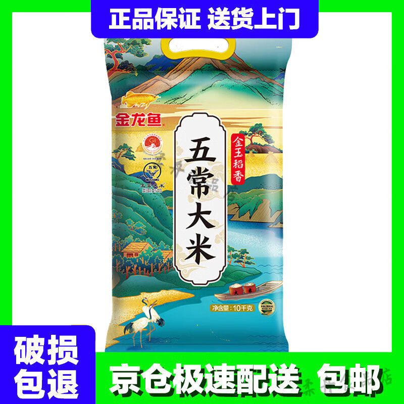 金龙鱼稻花香10kg 五常大米 五常稻花香大米 东北大米 金玉稻香 金龙鱼五常大米10kg整袋(20斤) 全国多仓配送