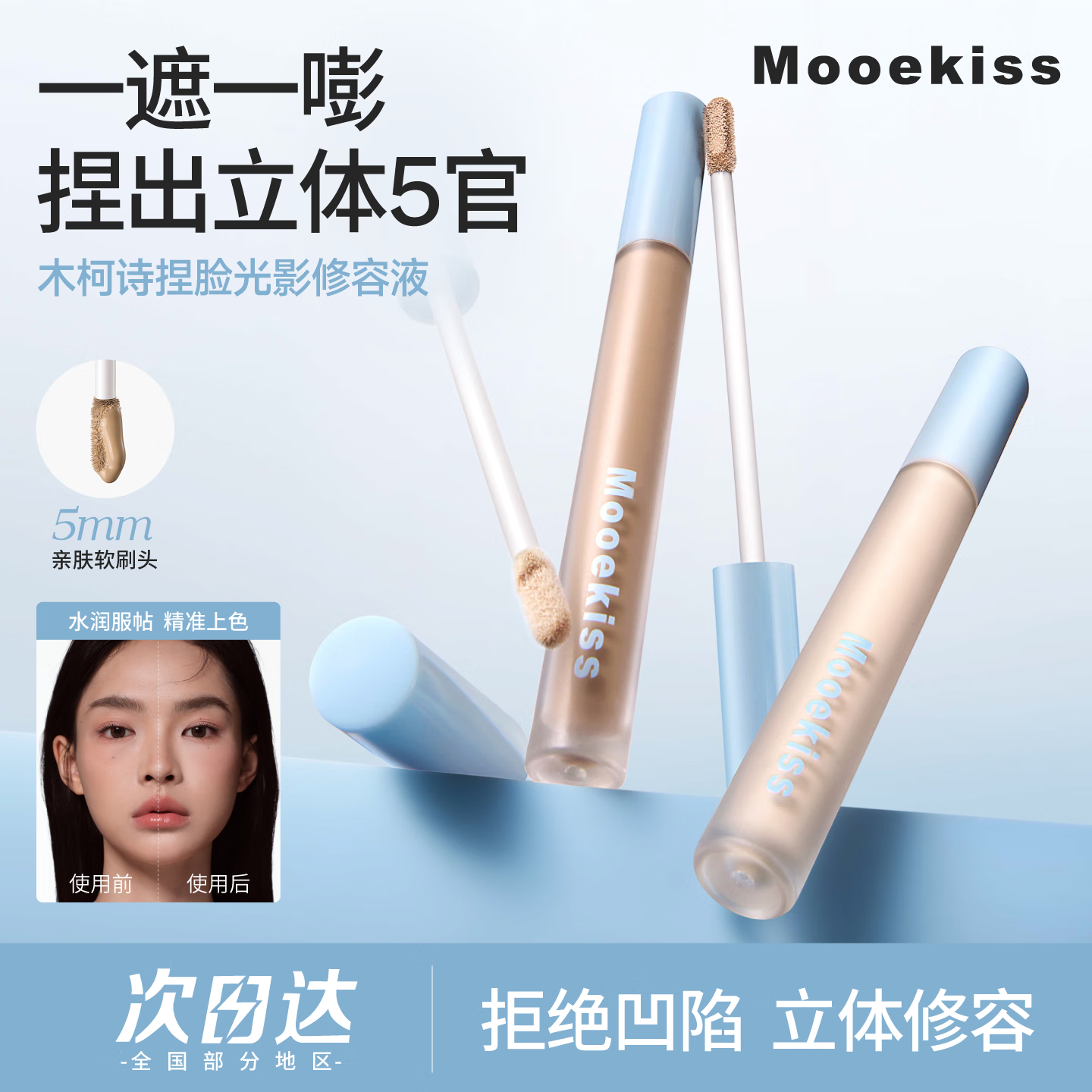 Mooekiss木柯诗修容液立体阴影面部凹陷泪沟鼻影侧影高光提亮液2.8g 02高光