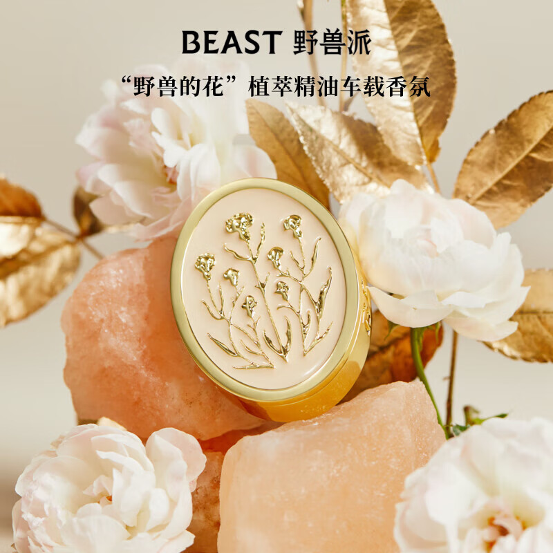 野獸派（THE BEAST）野獸的花系列千葉玫瑰植萃精油車載香水汽車香薰新婚禮物生日禮物