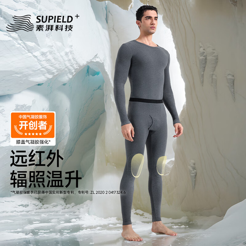 素湃气凝胶保暖内衣套装膝盖强化保暖抗菌厚秋衣秋裤 男款-月岩灰 L