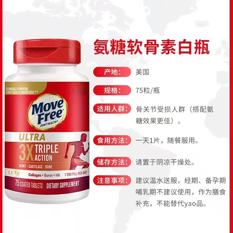 旭福MoveFree美国骨胶原蛋白关节维骨力补氨糖软骨素钙片白瓶75粒 益节骨胶原白瓶*75级（三瓶装）