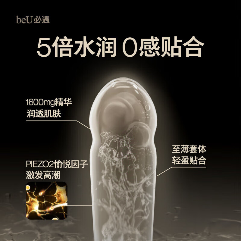 通用必遇潮敏套高潮套套byt安全套快感增强玻尿酸 【新客尝鲜】潮敏套10只