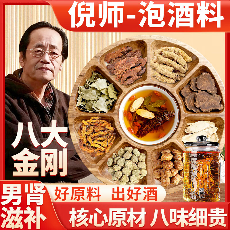 鹿睿堂泡酒药材八大金刚男养生药酒鹿茸霸王十三枪巴戟天肉苁蓉金锁阳
