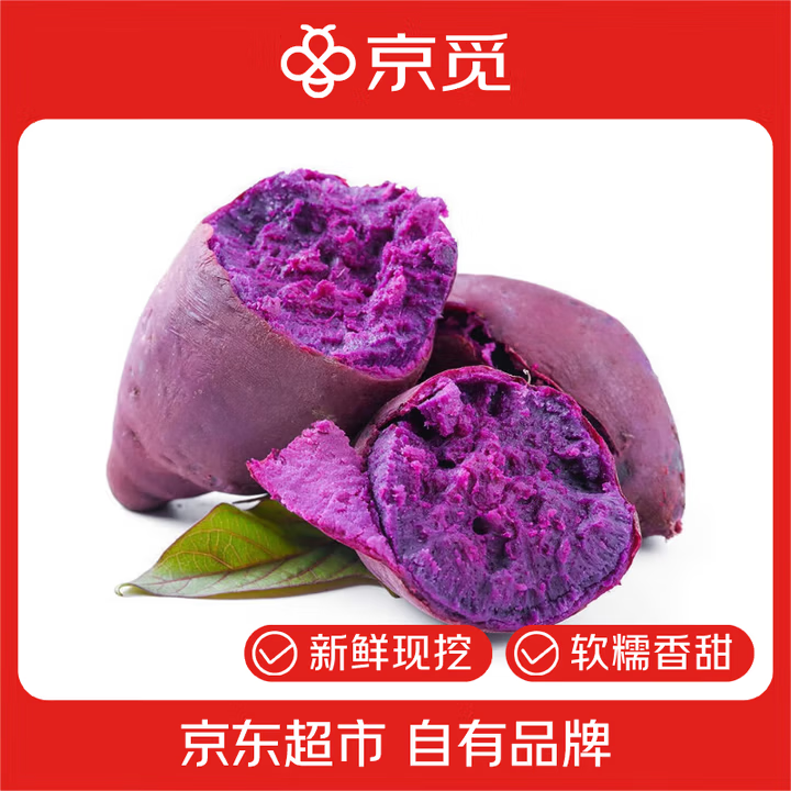 京觅湖北沙地紫薯 净重3斤(赠送1.5斤实得4.5斤) 单果100g+ 源头直发