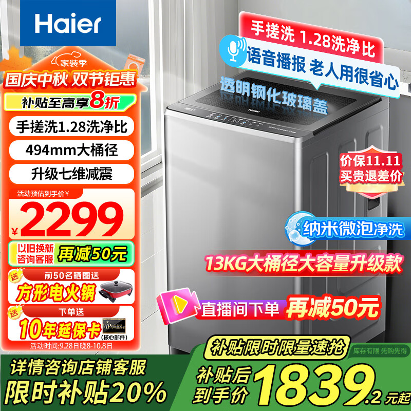 海尔（Haier）洗衣机全自动10公斤/12公斤直驱变频波轮家用洗衣机一级能效大容量AI智洗电离除菌 家电补贴20% 【