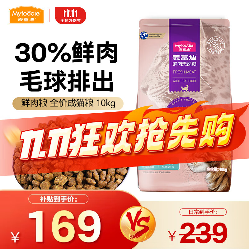 麦富迪 猫粮 鲜肉双拼全价天然粮鸡肉金枪鱼配方 成猫粮10kg