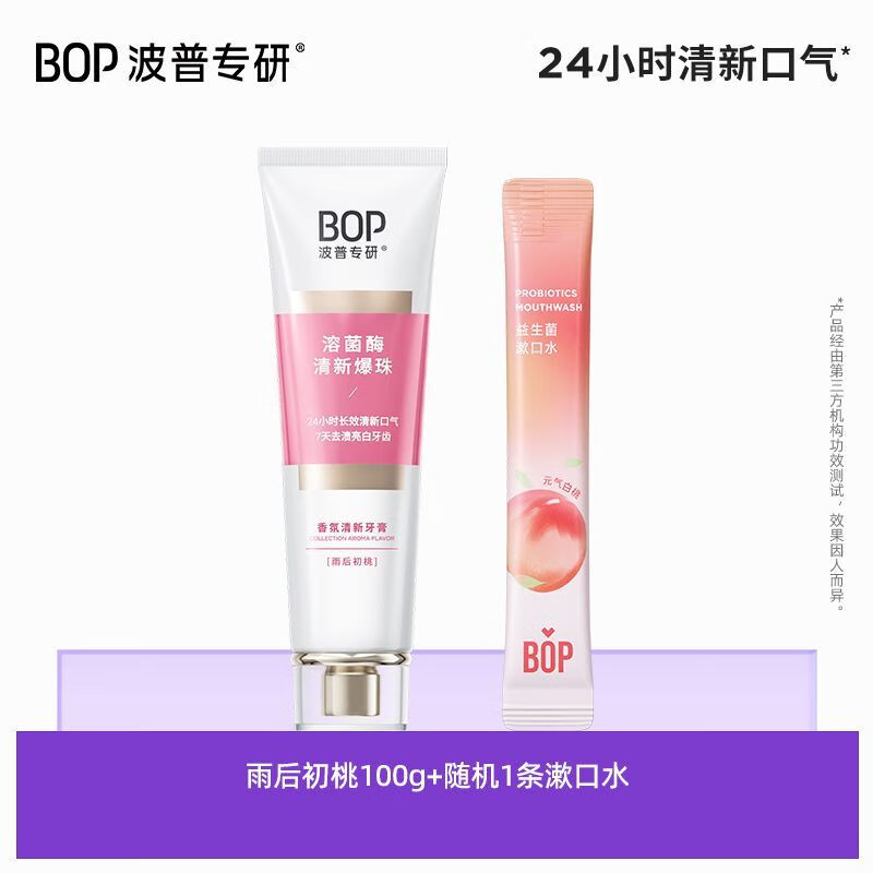波普專(zhuān)研兒童波普香氛美白牙膏清新口氣留香去黃牙齒口氣減輕口臭異味 雨后初桃+益生菌漱口水