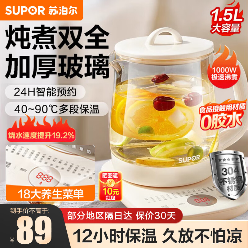 苏泊尔（SUPOR）养生壶1.5L大容量煮茶器花茶壶恒温水壶烧水壶电热水壶办公室保温煮茶壶 SW-15YT11 1.5L 标准型
