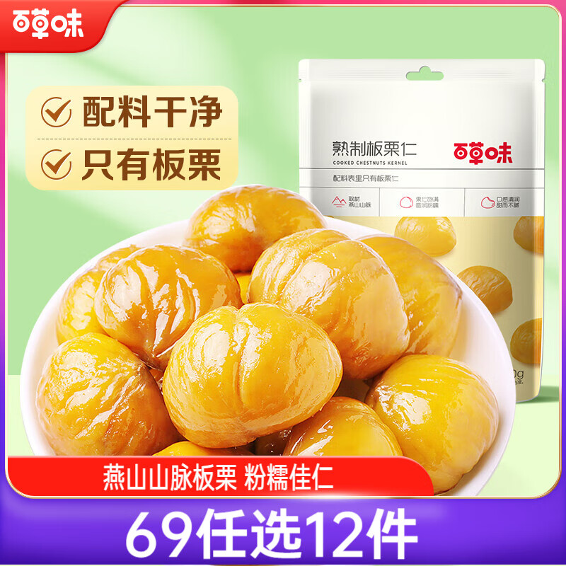 百草味甘栗仁栗子干果休闲零食 零食每日坚果炒货特产  熟板栗仁80g/袋