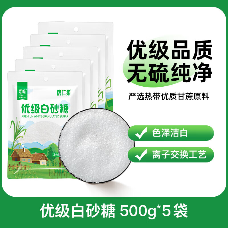家用无硫优级白砂糖厨房烹饪调味提鲜烘焙冲饮甘蔗细幼砂糖小包装 优级白砂糖500g*5袋