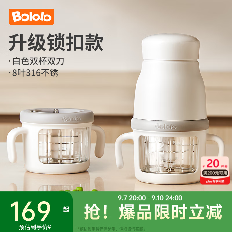 BOLOLO 波咯咯婴儿辅食机打泥机 宝宝多功能料理机 迷你食物研磨器 生熟分离/安全锁扣*双杯白