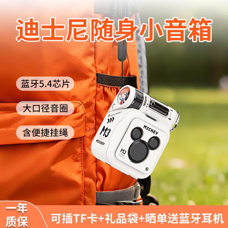 迪士尼小音响蓝牙音箱电脑台式机笔记本家用桌面重低音高音质小型户外便携国庆中秋男女生日礼物实用M3白