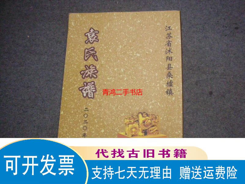 袁氏族谱卧雪堂