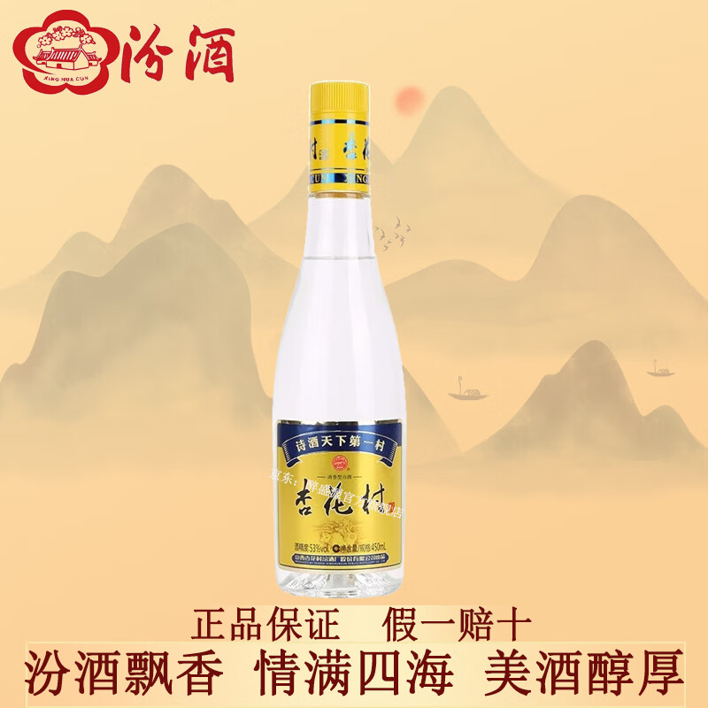 汾酒山西汾酒杏花村金标清香型白酒粮食酿造光瓶口粮酒新老包装随机发 53度 450mL 1瓶 裸瓶单瓶装