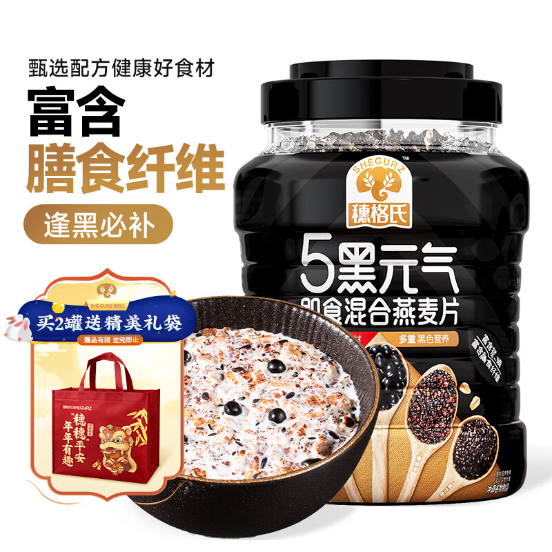穗格氏5黑混合燕麦片1000g罐装 营养早餐冲泡即食麦片冲饮谷物健身代餐