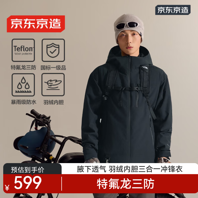 京东京造穿山甲户外徒步登山外套700羽绒内胆冲锋衣三合一 曜石黑 XL