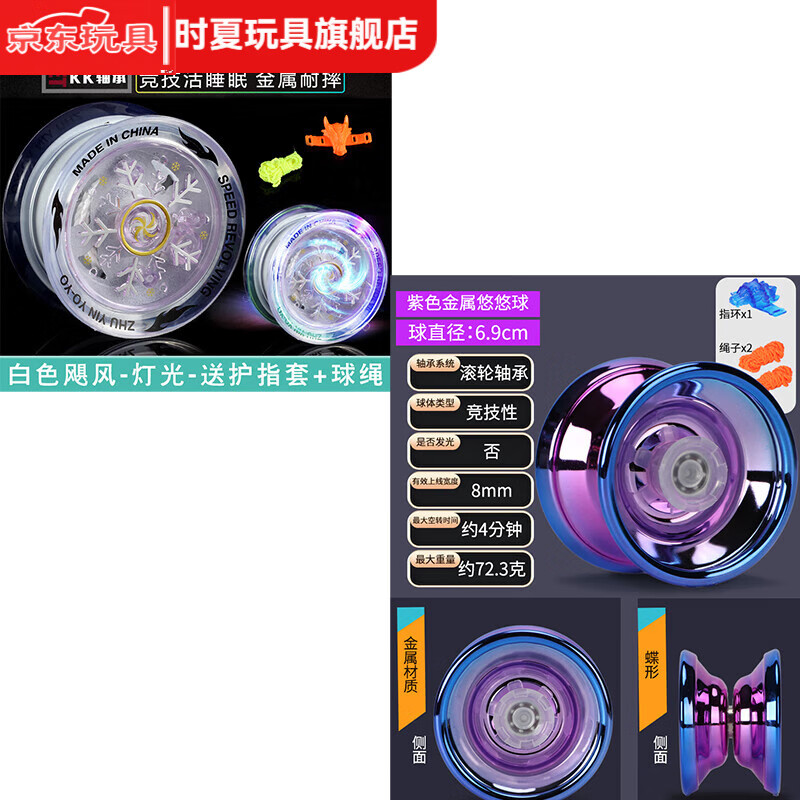 时夏合金溜溜球儿童自动回旋活睡眠发光彩灯悠悠球小学生入门比赛专用 极寒白魄【合金七彩炫光】+紫色合金加重