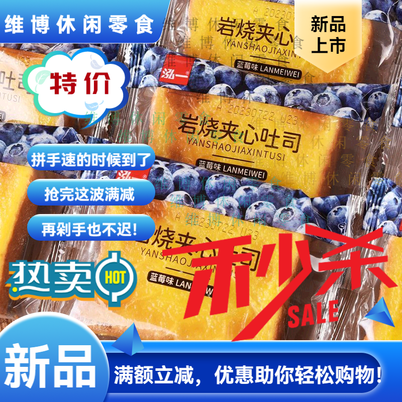 维霆岩烧夹心吐司肉松蓝莓味芝士味面包片早餐整箱 500g 蓝莓味 岩烧夹心吐司1斤