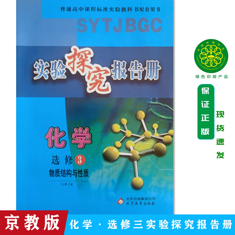 急发 人教版 高中化学选择性必修三3册实验与探究报告册 有机化学