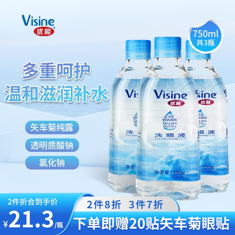 三,优能洗眼液网友对比评测