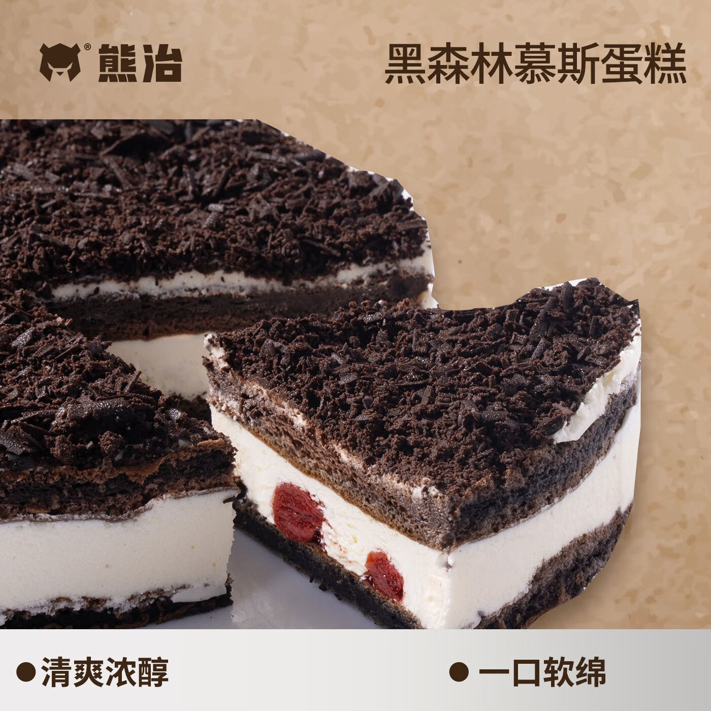 熊治黑森林慕斯蛋糕动物奶油干酪提拉米苏生日蛋糕下午茶甜品蛋糕 【升级】黑森林慕斯蛋糕450g