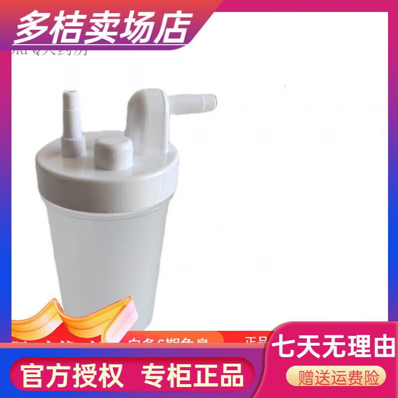 氧精靈（QXYGENELVES）制氧機(jī) 3升濕化杯康居人3升制氧機(jī)濕化水瓶氧氣潮化瓶 濕化杯 濕化杯