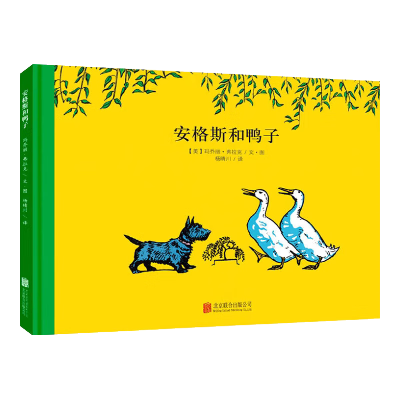 百年经典美绘本 精选金奖银奖国际获凯迪克纽伯瑞绘本故事书3-6岁儿童绘本推荐幼儿园小学生课外书籍阅读 顽皮狗安格斯系列：安格斯和鸭子