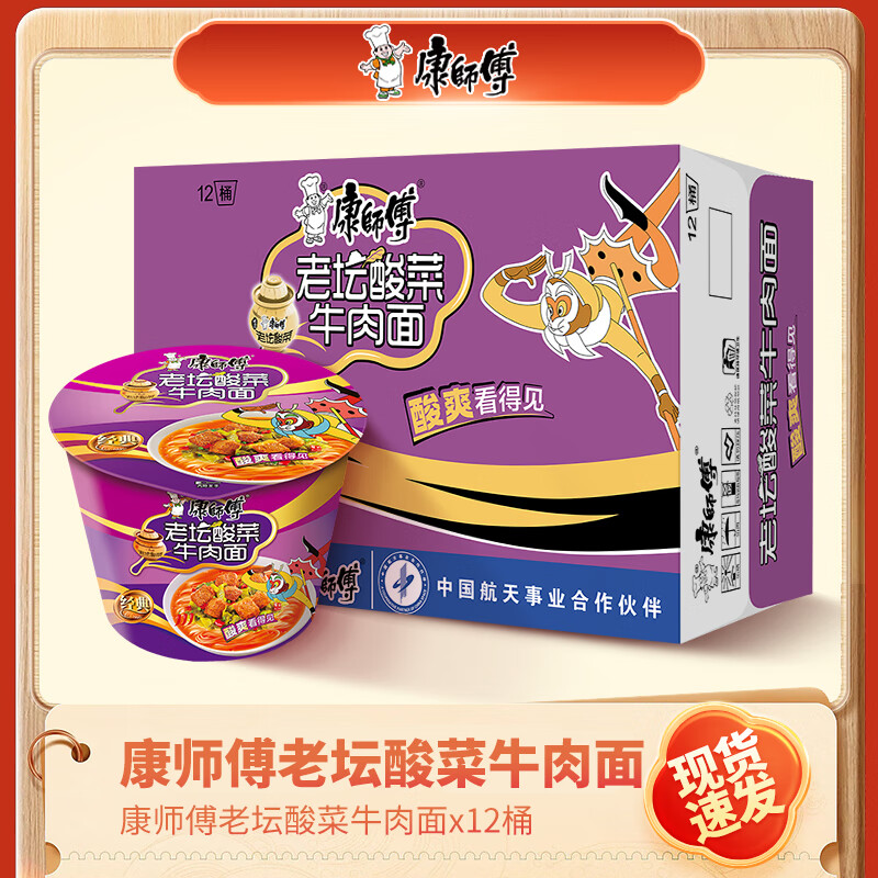康师傅方便面经典桶装系列12桶红烧牛肉面 方便速食整箱装便携方便面 【经典桶面】老坛酸菜牛肉面122g*12桶/箱