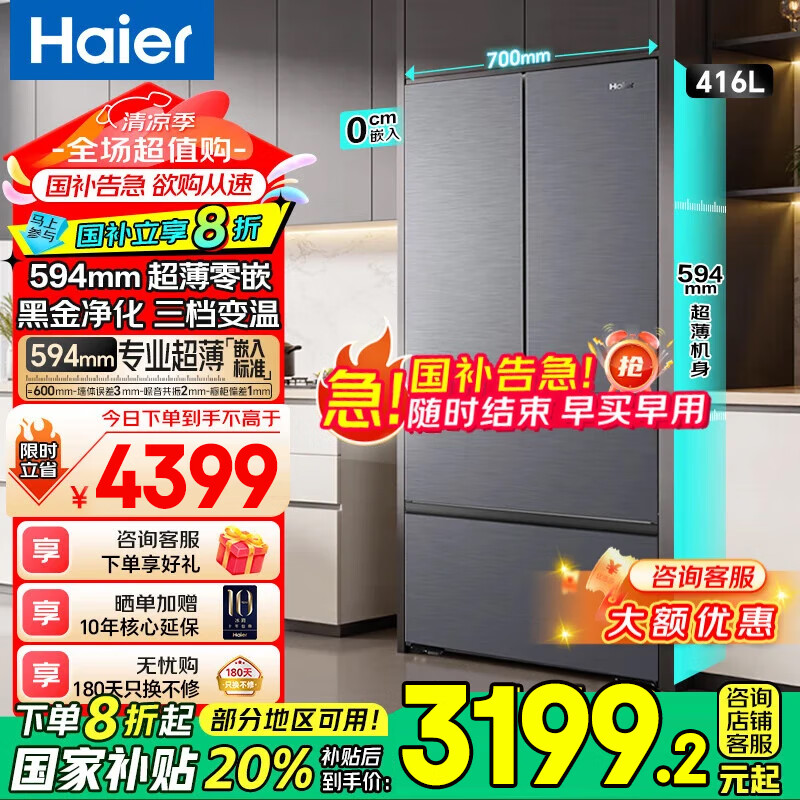 Haier/���� 416�� ��ʽ���� ���� BCD-416WGHFDB9S9U1 