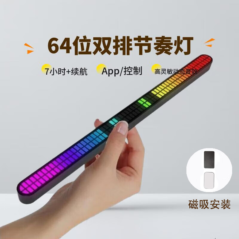 磁吸电竞3D拾音灯节奏灯氛围灯灯条车载音乐声控车内智能律动感应 【双排64灯】长30厘米 Typec插线款（一个）磁吸安装