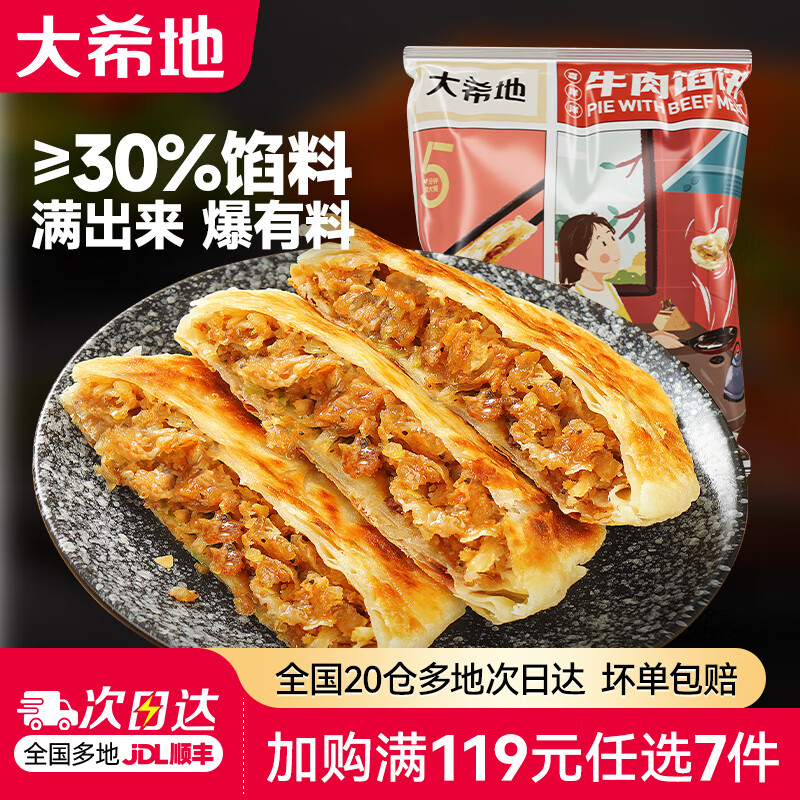 大希地空气炸锅食材【任选7件】烤肠肉制品组合套餐生鲜冷冻半成品  牛肉馅饼 520g 限购2件