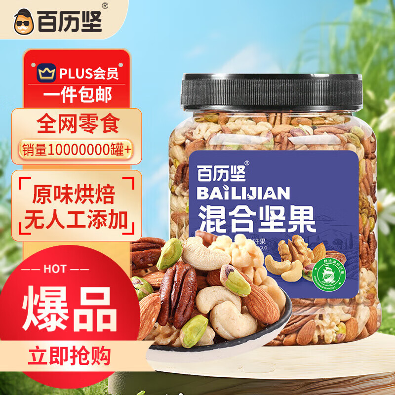 百歷堅 罐裝混合果仁混合干果腰果核桃仁巴旦木仁年貨送禮 400g/罐