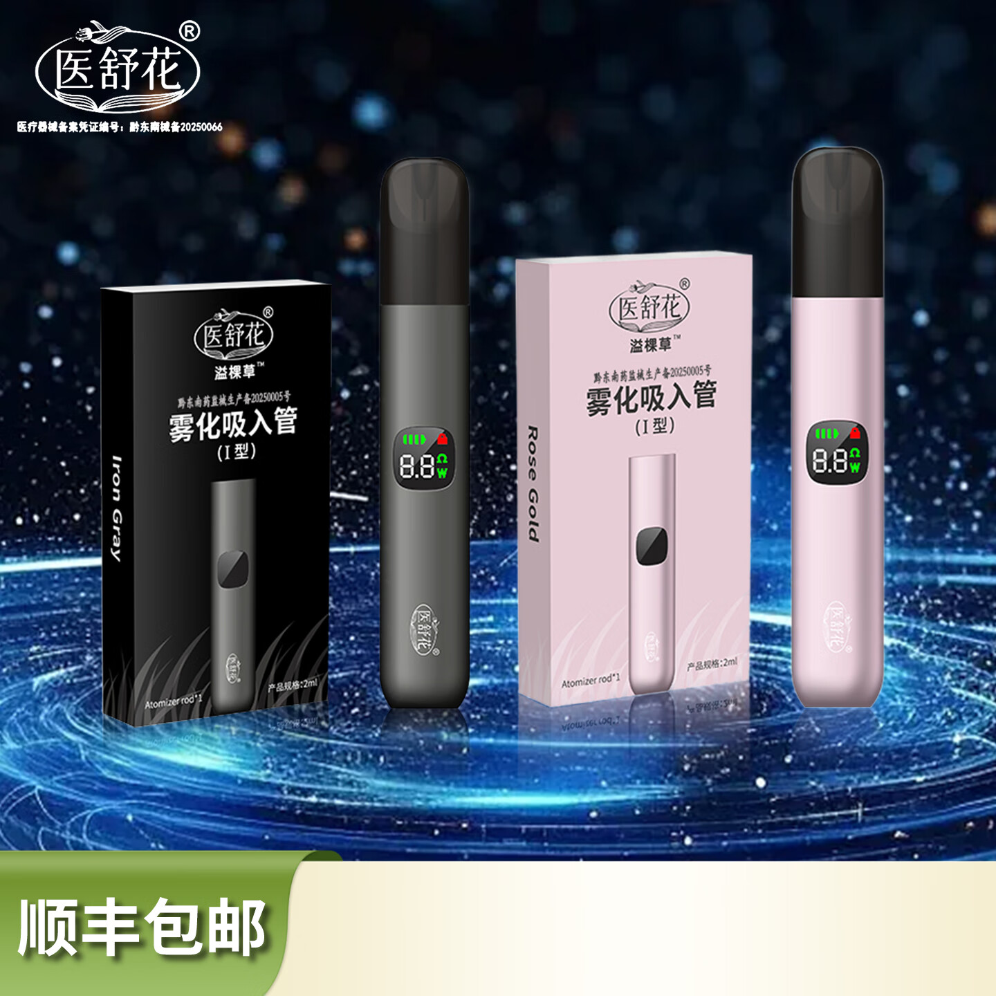 医舒花草本电子雾吸雾化吐雾棒器水果味充电电子口粮提神口腔喷雾戒烟棒 三盒套装（送一盒或者主机） 京东折扣/优惠券