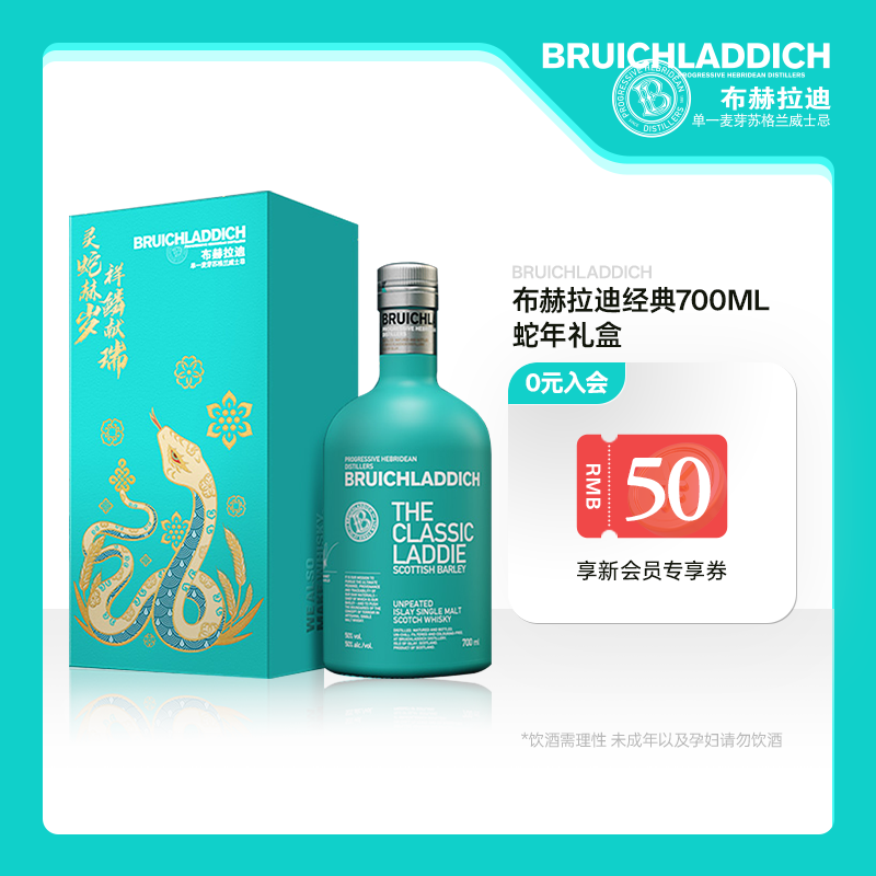 布赫拉迪（Bruichladdich）洋酒 单一麦芽苏格兰威士忌 经典 700ml 灵蛇赫礼限定礼盒