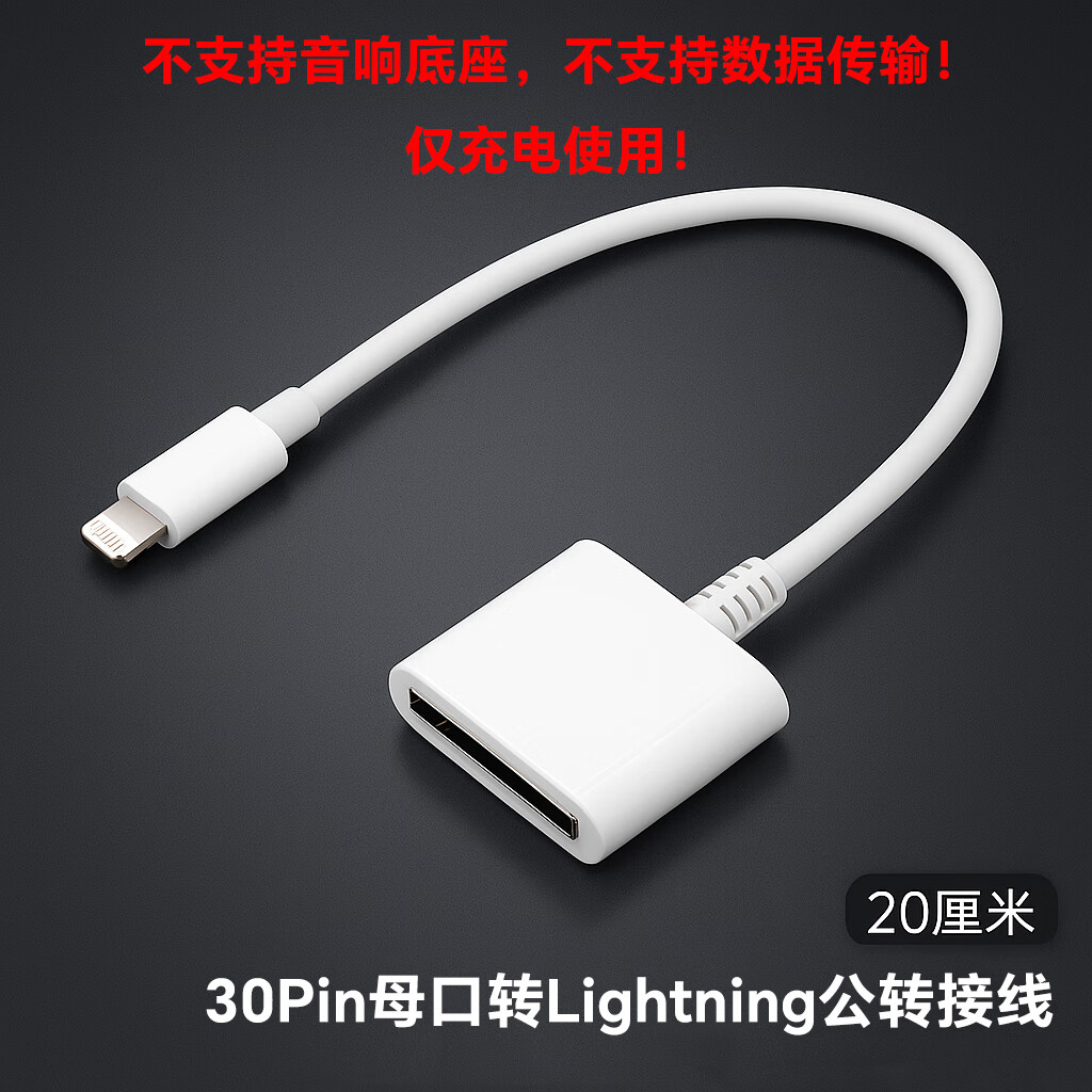 威焱适用苹果30针转接线30pin接口老款iPhone4 4S数据线转typec充电转接头连接安卓华为小米手机数据线 白色【30Pin母转苹果Lightning公】