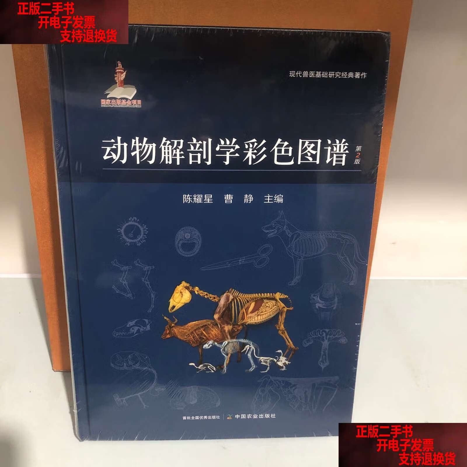 动物解剖学彩色图谱