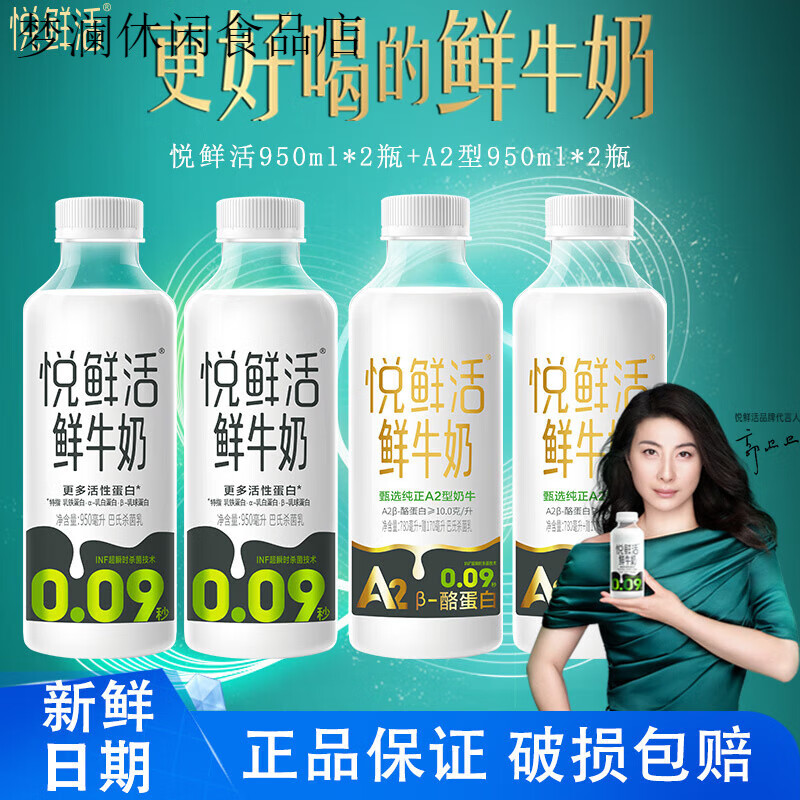 君乐宝悦鲜活鲜牛奶A2型950ml*2瓶+950ml*2瓶低温牛奶鲜奶大桶装 悦鲜活950ml*2瓶+A2型950ml*2瓶