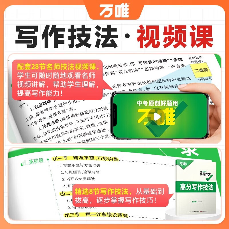 2026版万唯作文中考名校模考英语高分语文第6辑范文精选七年级教材写作文示范大全初中作文书素材满分 语文+英语【中考高分作文第6辑】2本套