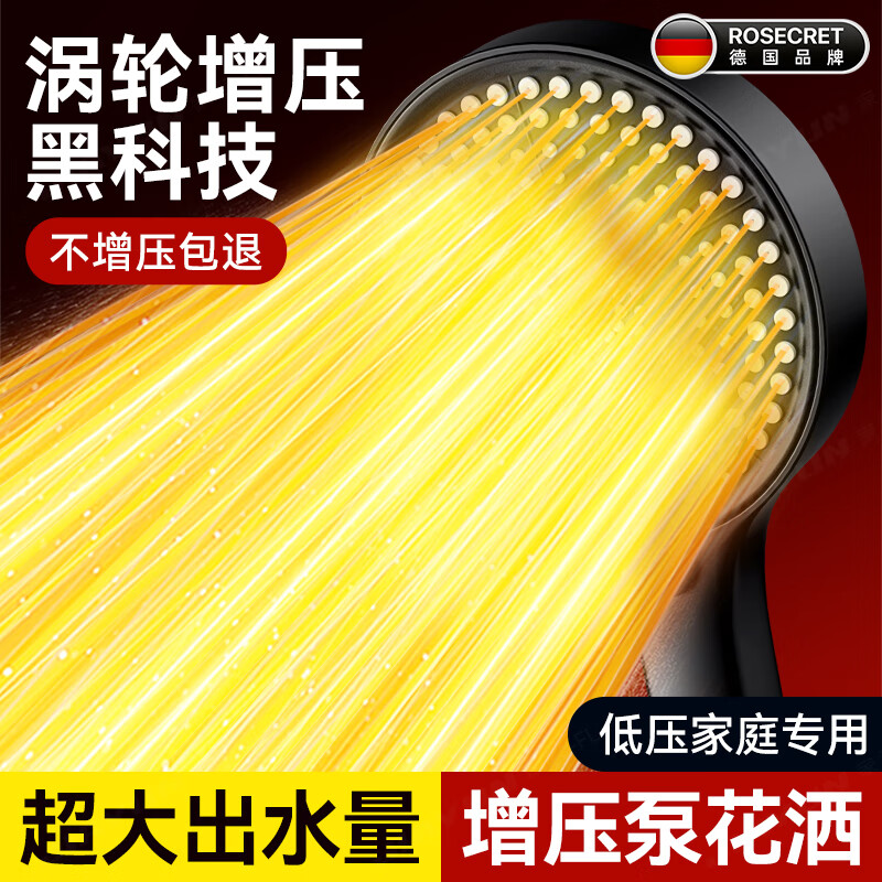 Rosecret【德国】增压淋浴花洒喷头家用手持超强高压卫生间洗澡沐浴莲蓬头 五档增压花洒【雅黑色】单花洒 硅胶出水孔密集大出水量畅享淋浴