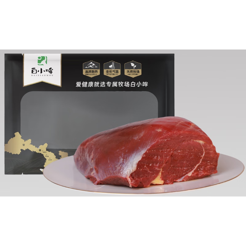 白小哞有机白牦牛精选牛腿肉 牛肉生鲜 纯天然 源头直发 5kg