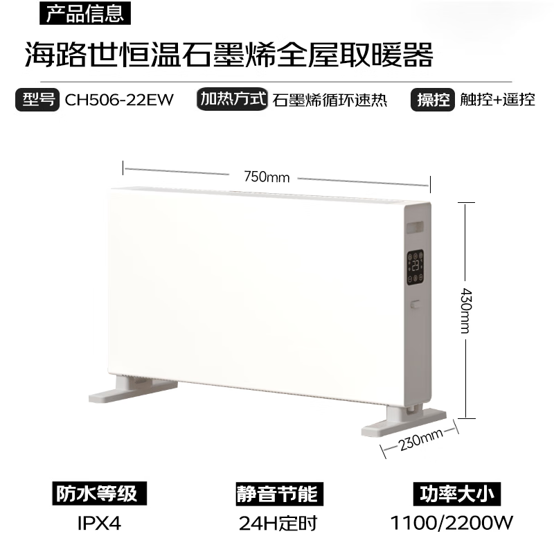 Heallux法国海路世石墨烯取暖器静音电热暖风机家用全屋大面积升温取暖神器浴室电暖器欧式快热炉电暖气 【尊享升级款】对流循环速热CH506-22EW