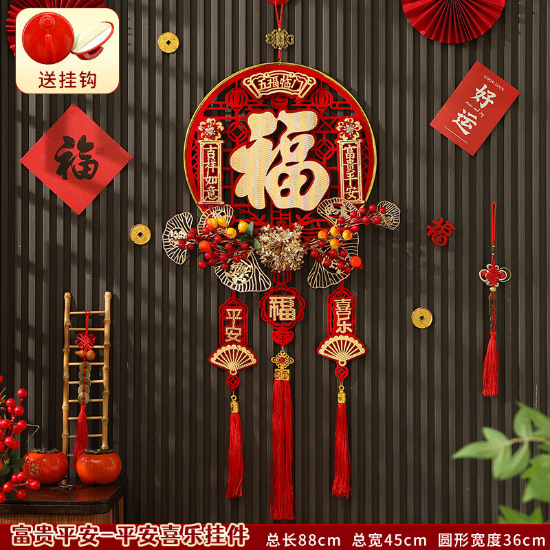 何佳功中国结乔迁之喜装饰福字挂件高端喜庆入户大门上客厅 喜庆红果-富贵平安挂件