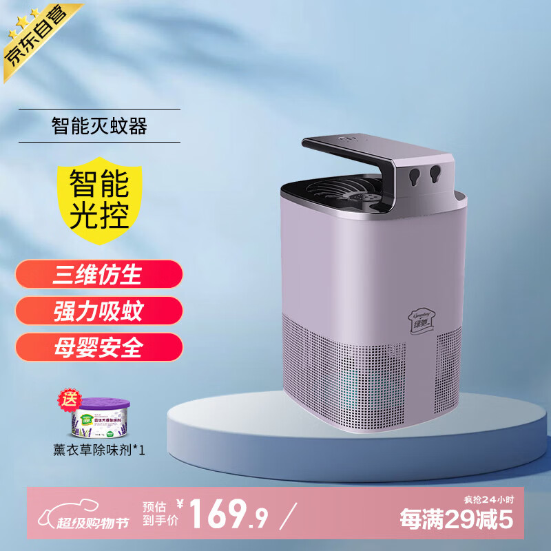 绿驰 家用灭蚊灯光控灭蚊器 物理仿生诱蚊灯捕蚊器智能吸入式防蚊灯器