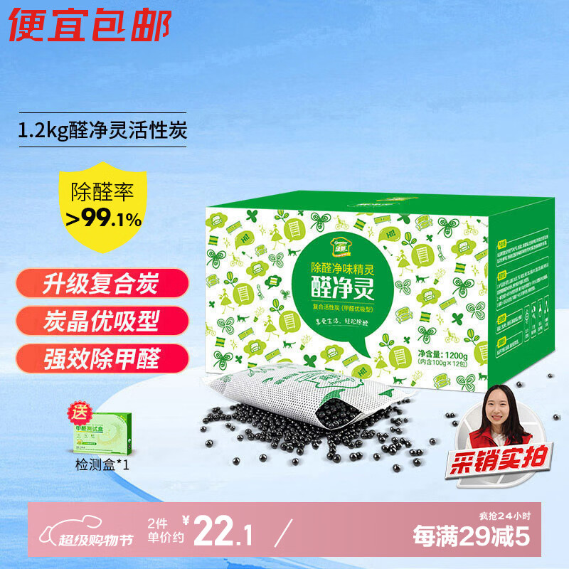 绿驰 1.2kg活性炭吸除甲醛清除剂新房车去异味苯tvoc防潮湿干燥竹碳包