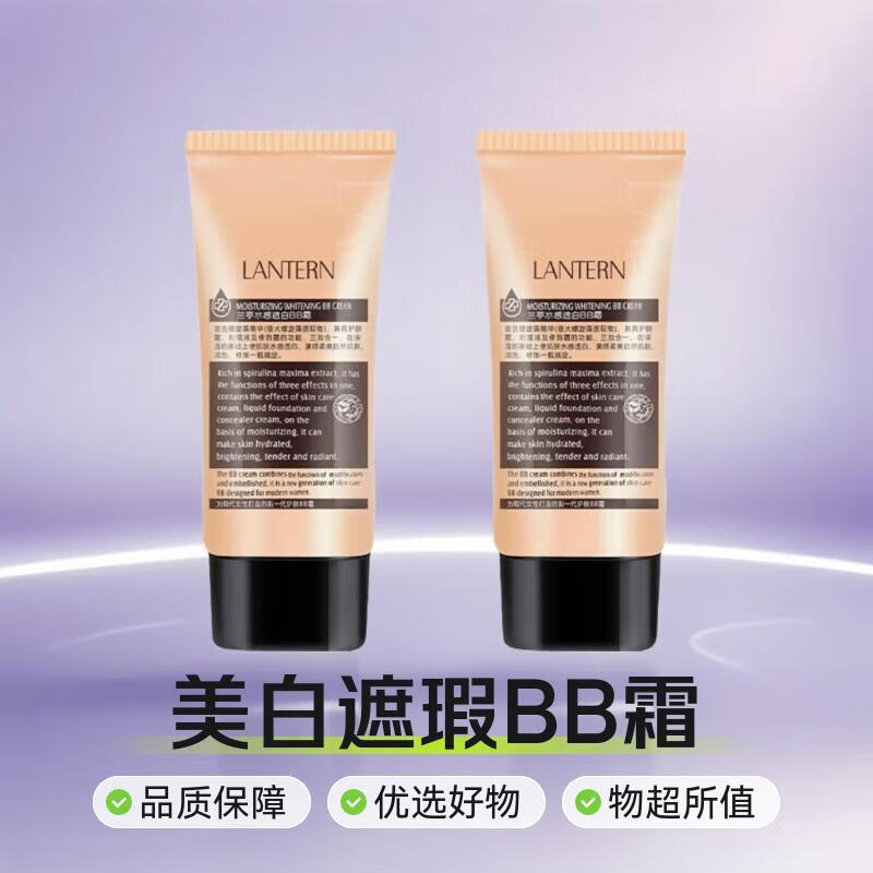 兰亭美白BB霜遮瑕保湿提亮持久不脱妆保湿养肤隔离霜素颜霜粉底液 水感透白BB霜*2支 京东折扣/优惠券