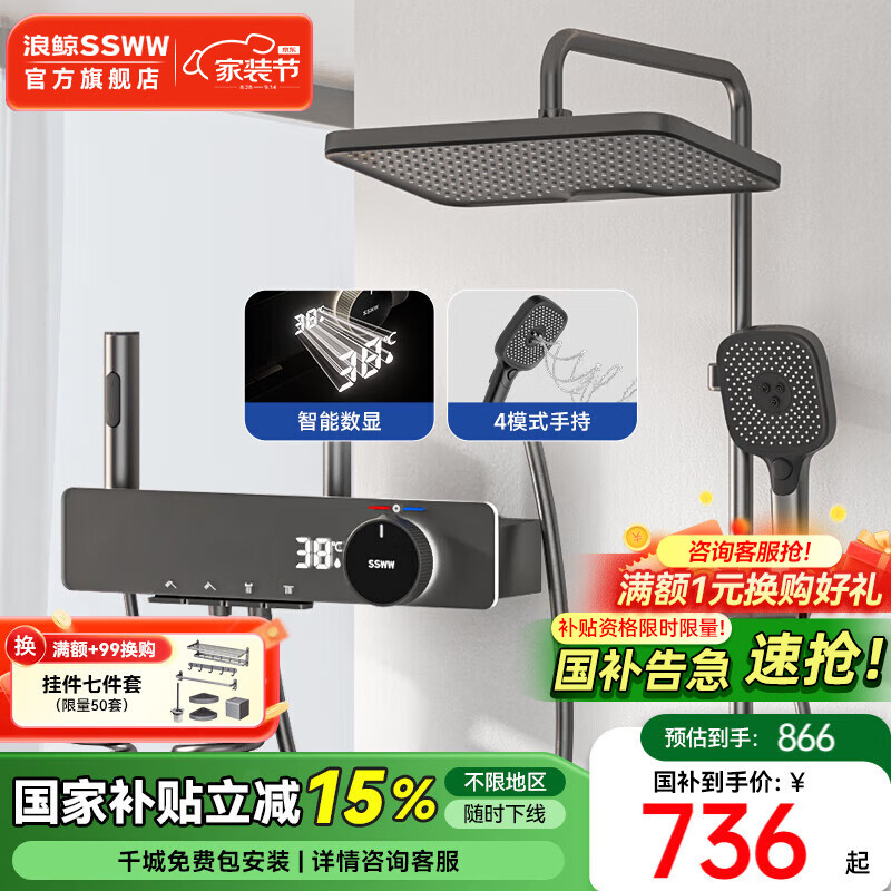 浪鲸（SSWW）卫浴淋浴花洒精铜冷热手持增压花洒喷头卫生间全套智能花洒套装 枪灰|方顶【冷热数显】628A
